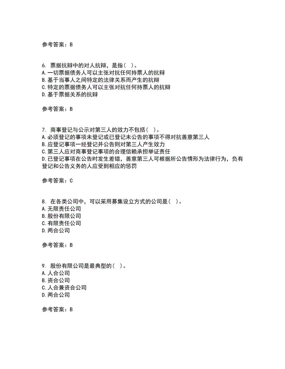 大连理工大学21春《商法》在线作业一满分答案32_第2页