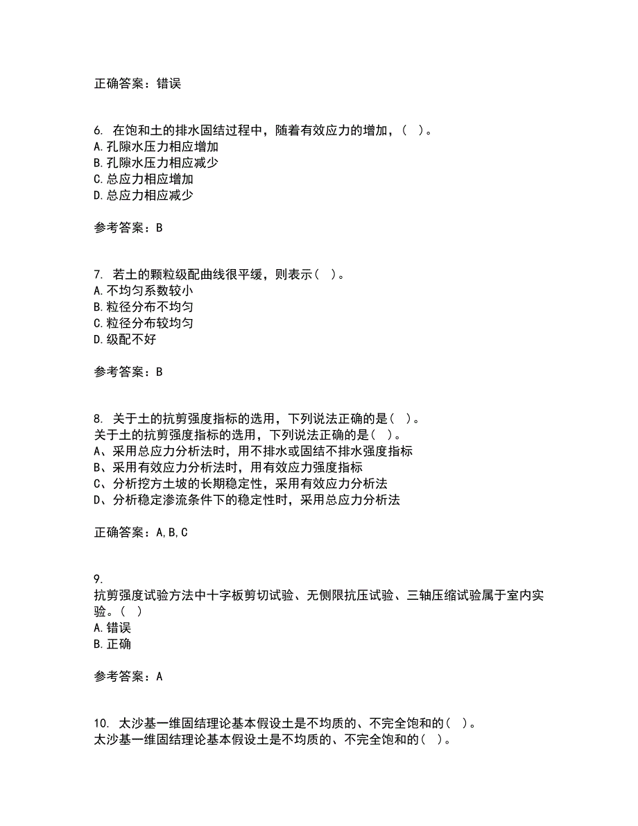 吉林大学22春《土质学与土力学》离线作业二及答案参考84_第2页