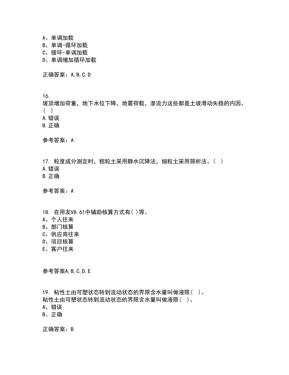 吉林大学22春《土质学与土力学》离线作业二及答案参考84_第4页