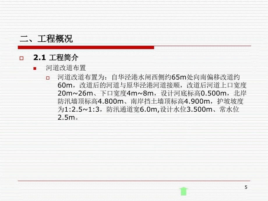 河道改道施工方案课件_第5页