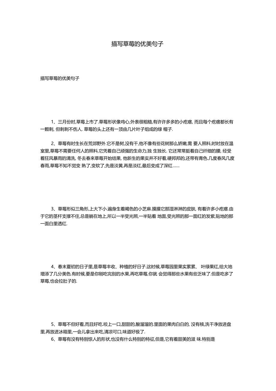 描写草莓的优美句子_第1页