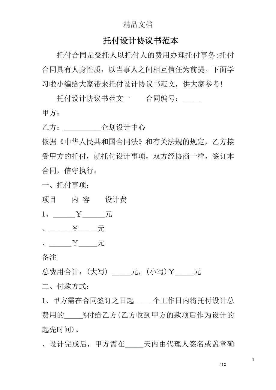 委托设计协议书范本_第1页