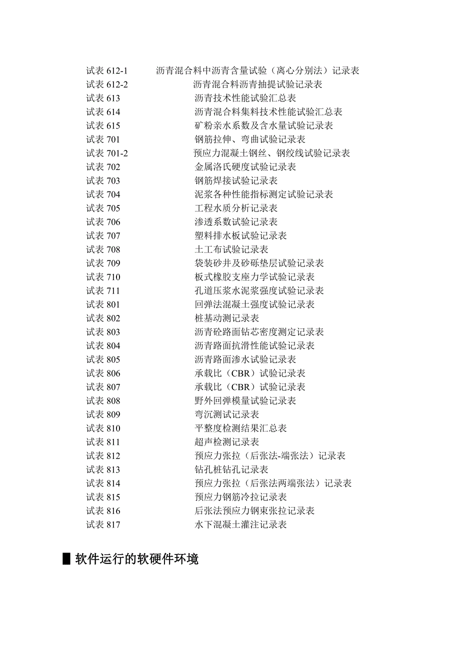 试验处理软件使用手册_第4页