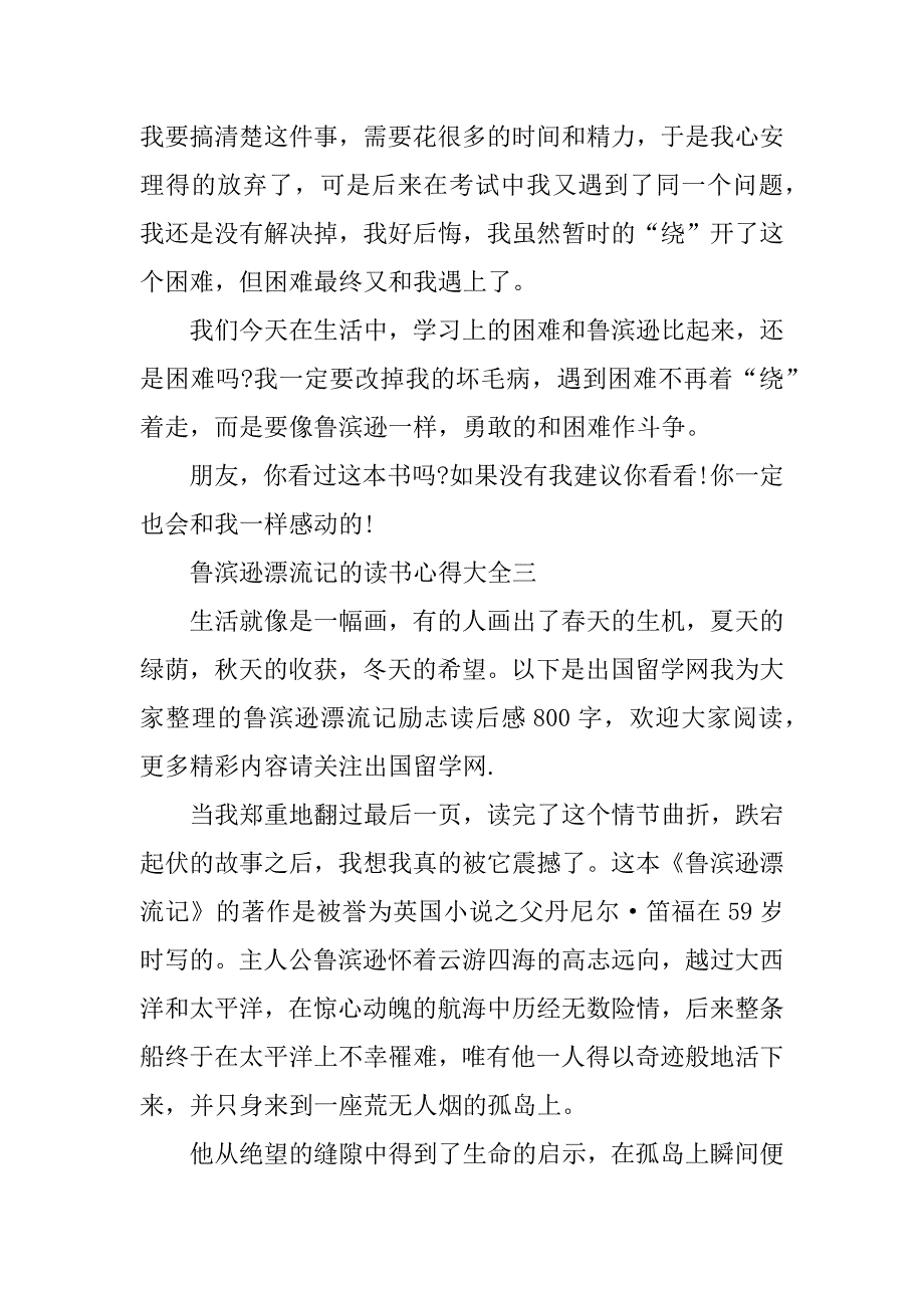 2023年鲁滨逊漂流记的读书心得大全10篇_第4页