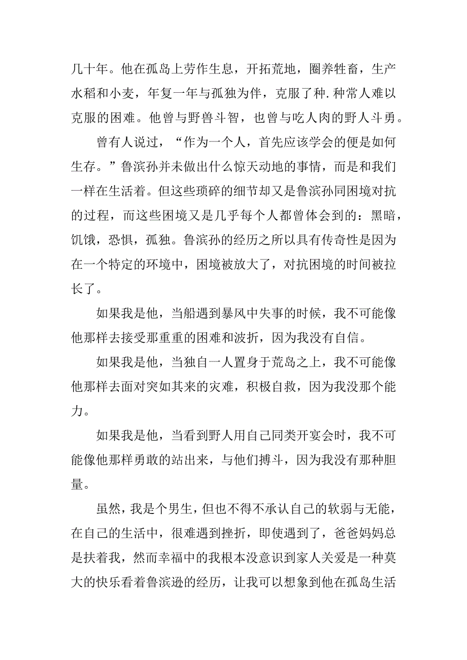 2023年鲁滨逊漂流记的读书心得大全10篇_第5页