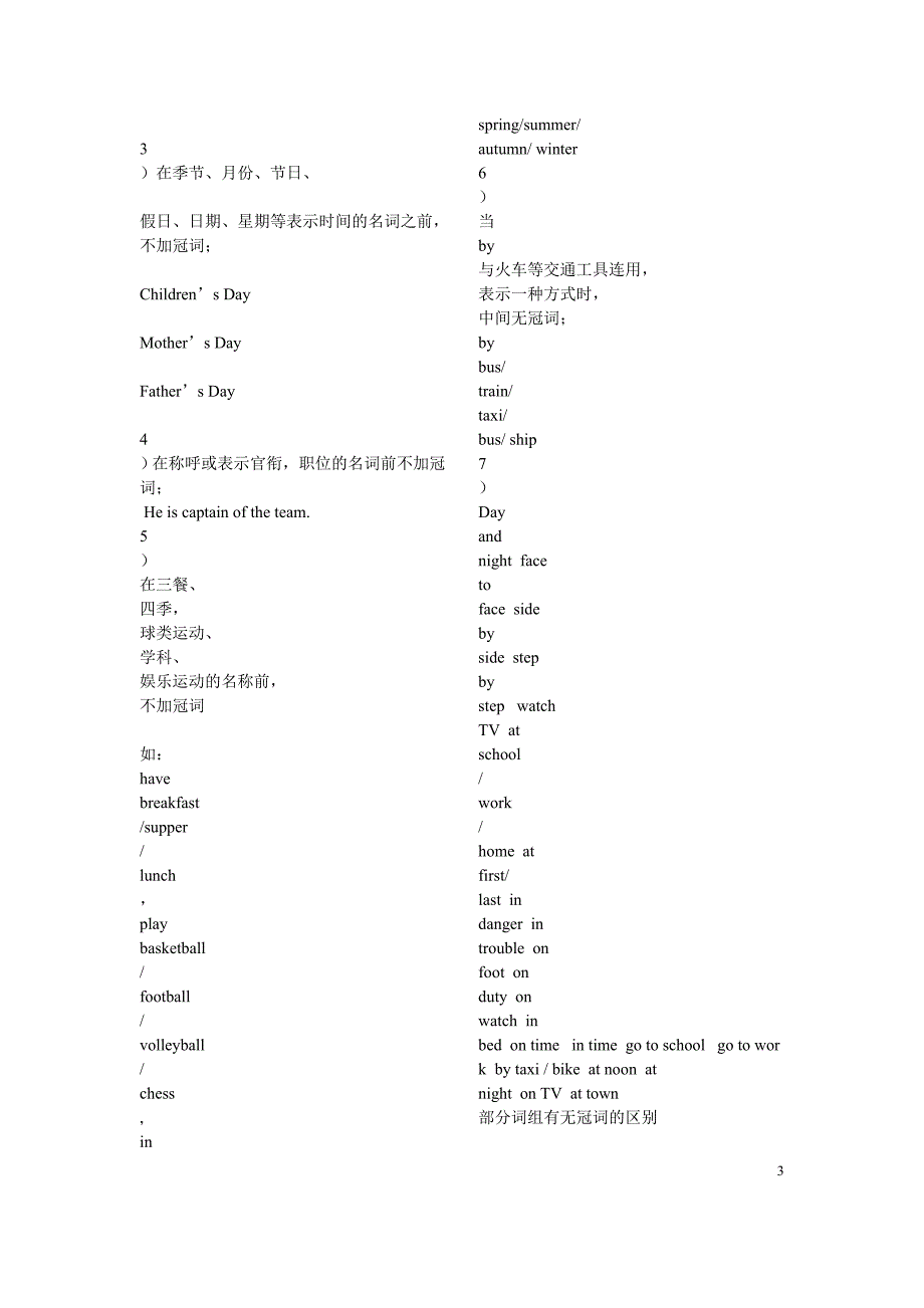 初中英语总复习知识点归纳_第3页