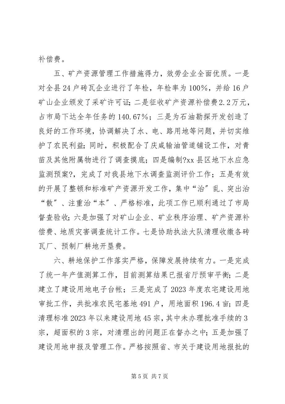 2023年关于上半年国土资源工作总结报告.docx_第5页