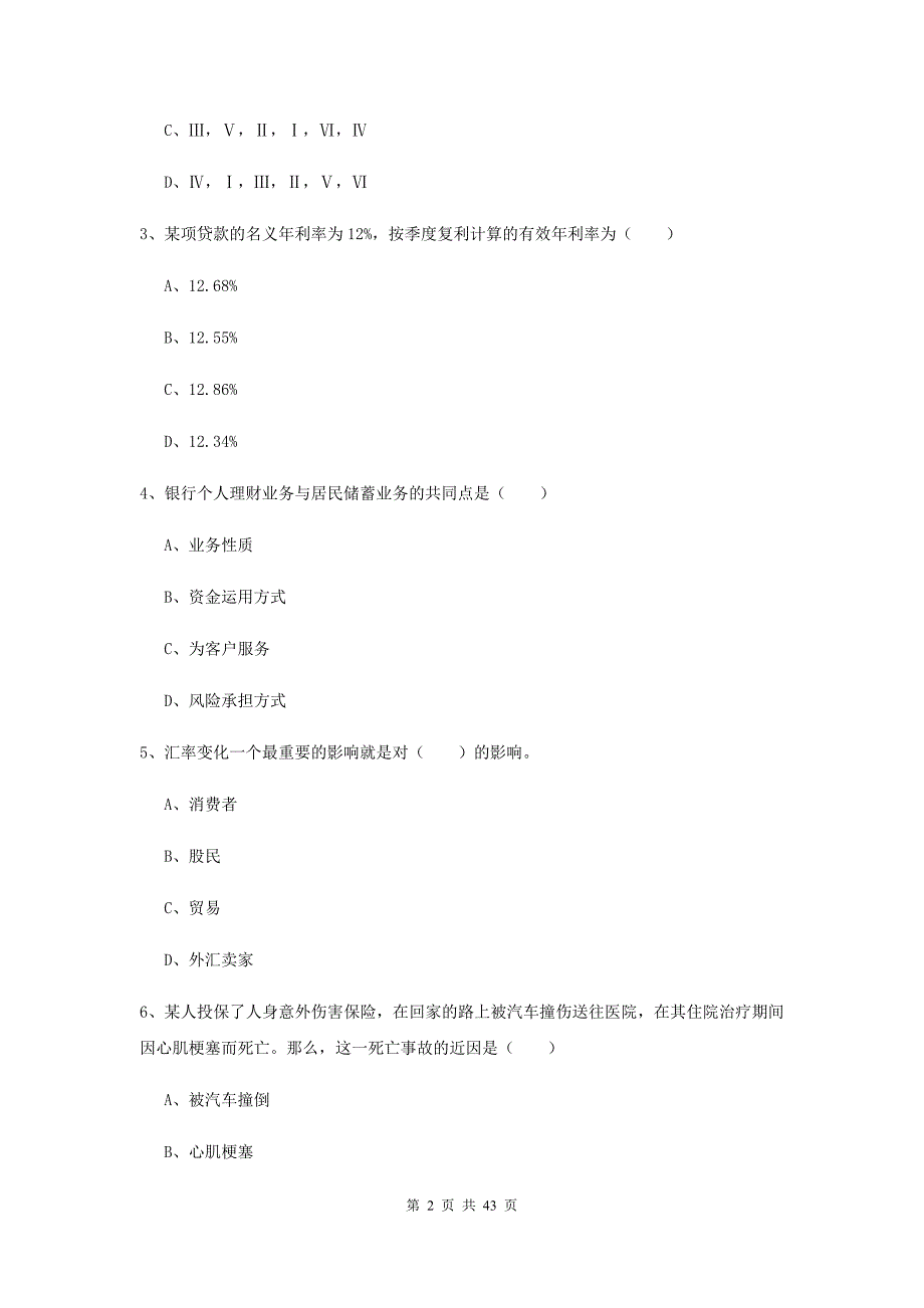 2020年初级银行从业资格证《个人理财》全真模拟试题C卷 附答案.doc_第2页