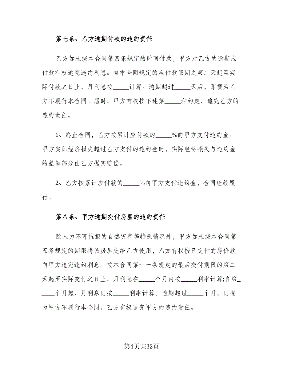 农村房屋转让协议书模板（七篇）.doc_第4页