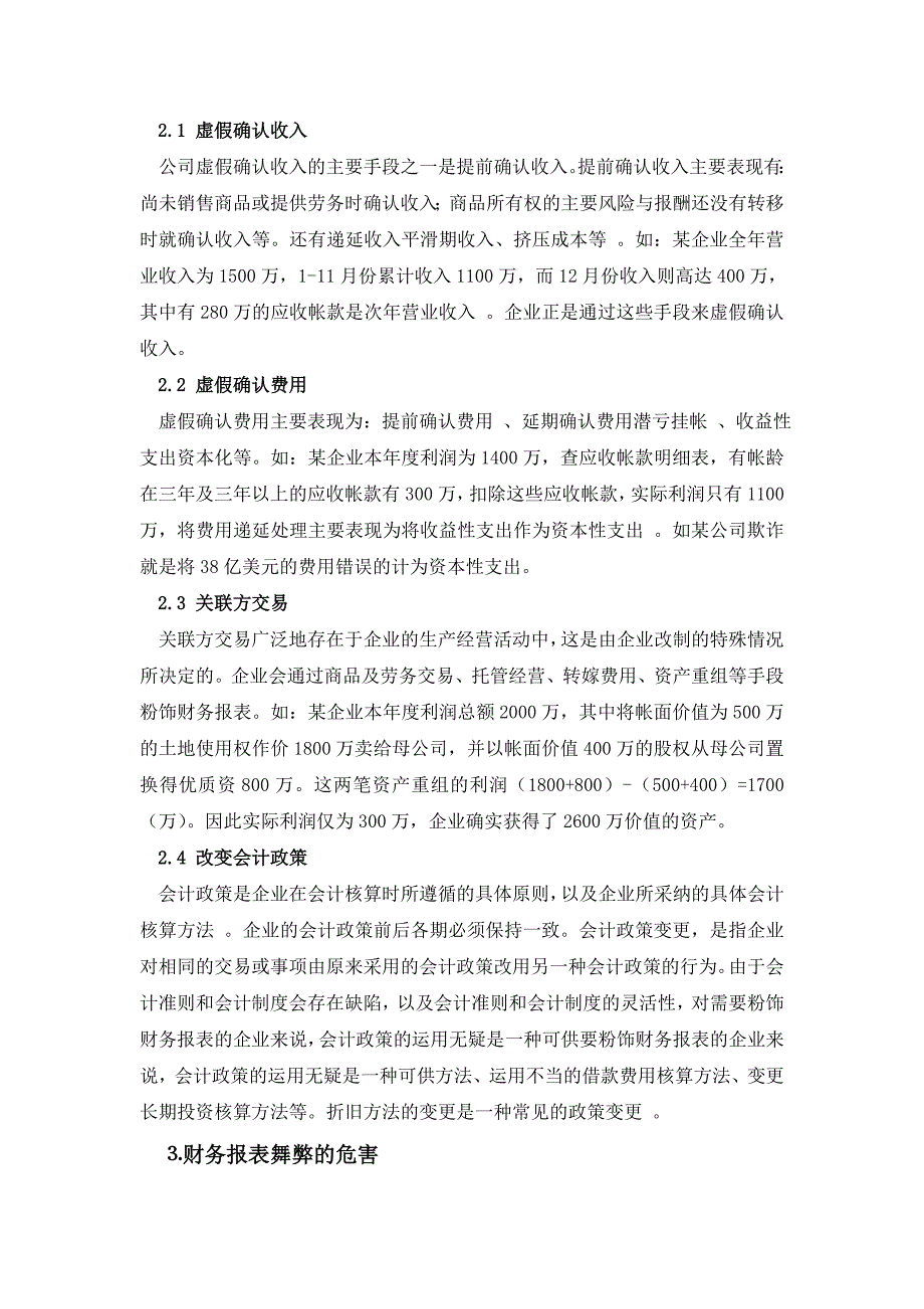 财务报表舞弊_第3页