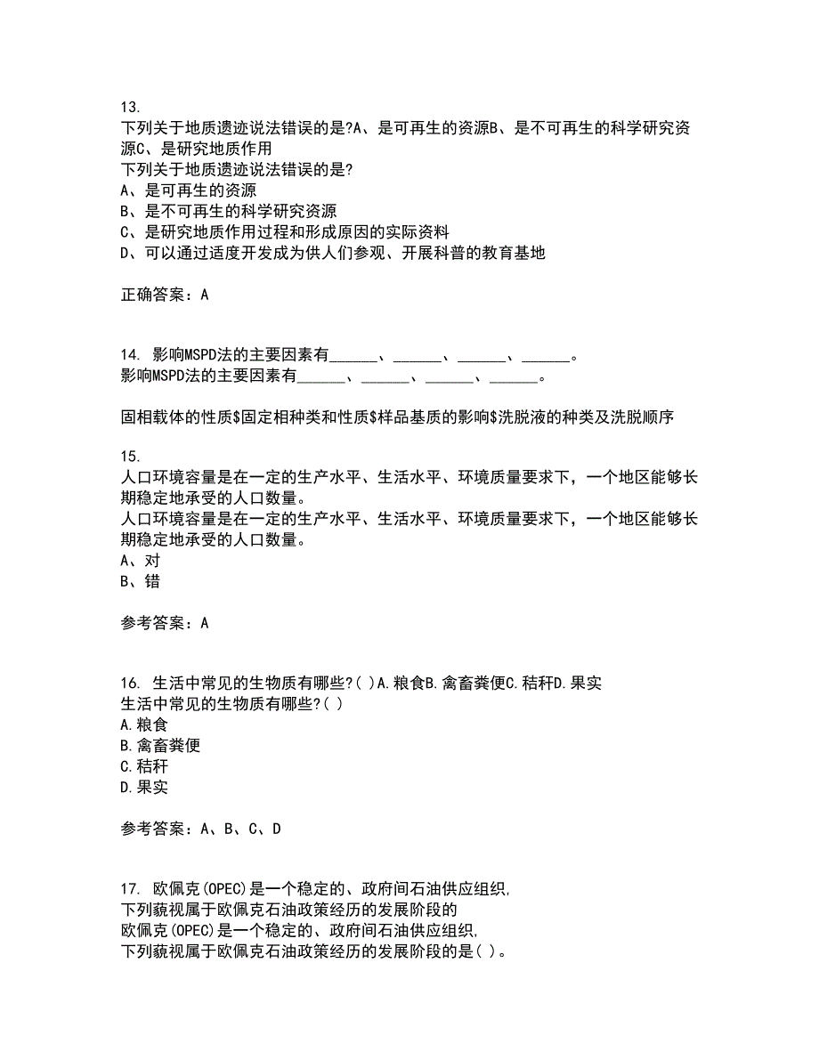 国家开放大学21秋《环境水利学》平时作业2-001答案参考16_第4页