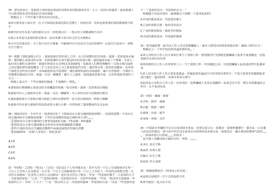 2023年09月广西百色市德保县^会办公室公开招聘编外人员笔试高频考点参考题库含答案解析_第3页