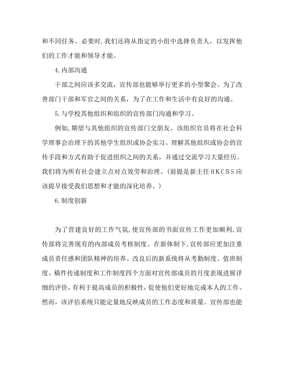 社联宣传工作计划安排社联工作内容_第3页