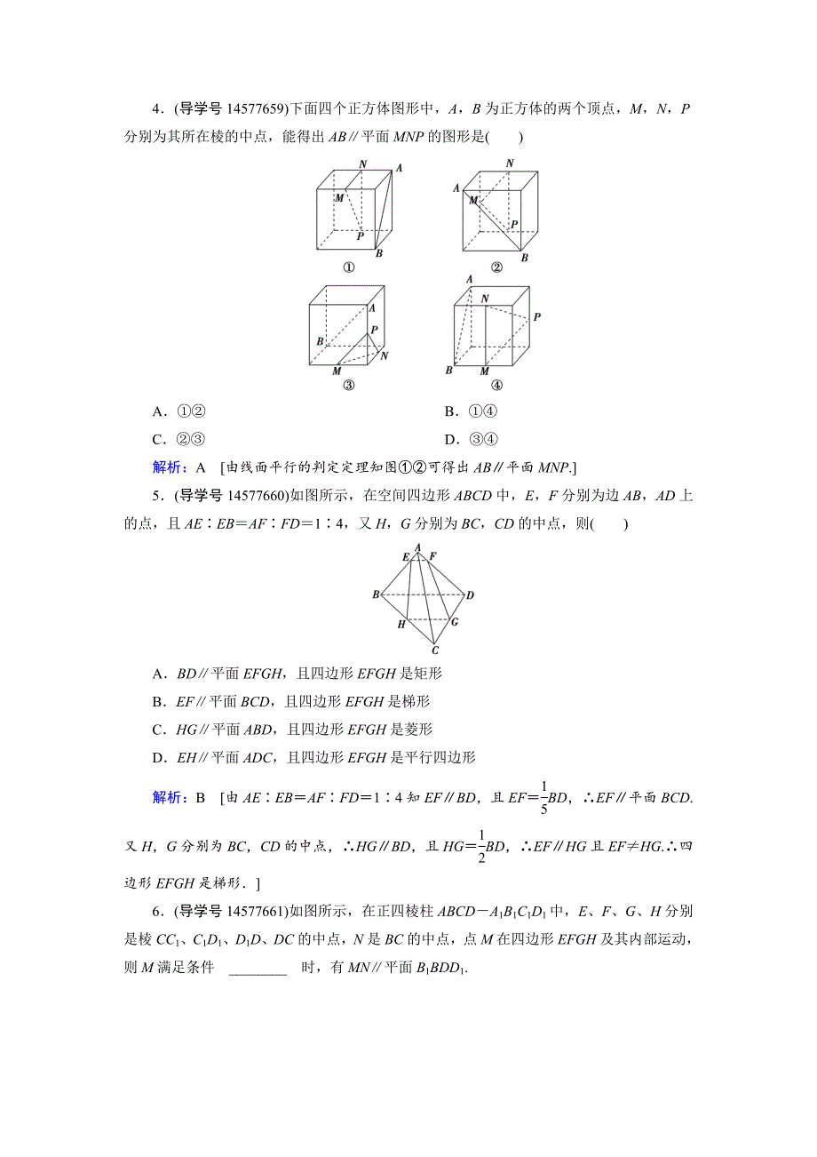 2019年高三人教A版数学一轮复习练习：第七章立体几何与空间向量第4节_第2页