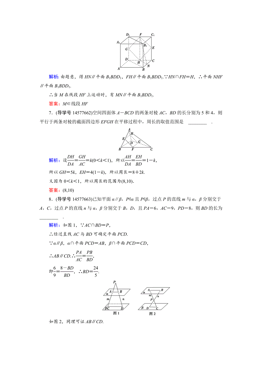 2019年高三人教A版数学一轮复习练习：第七章立体几何与空间向量第4节_第3页