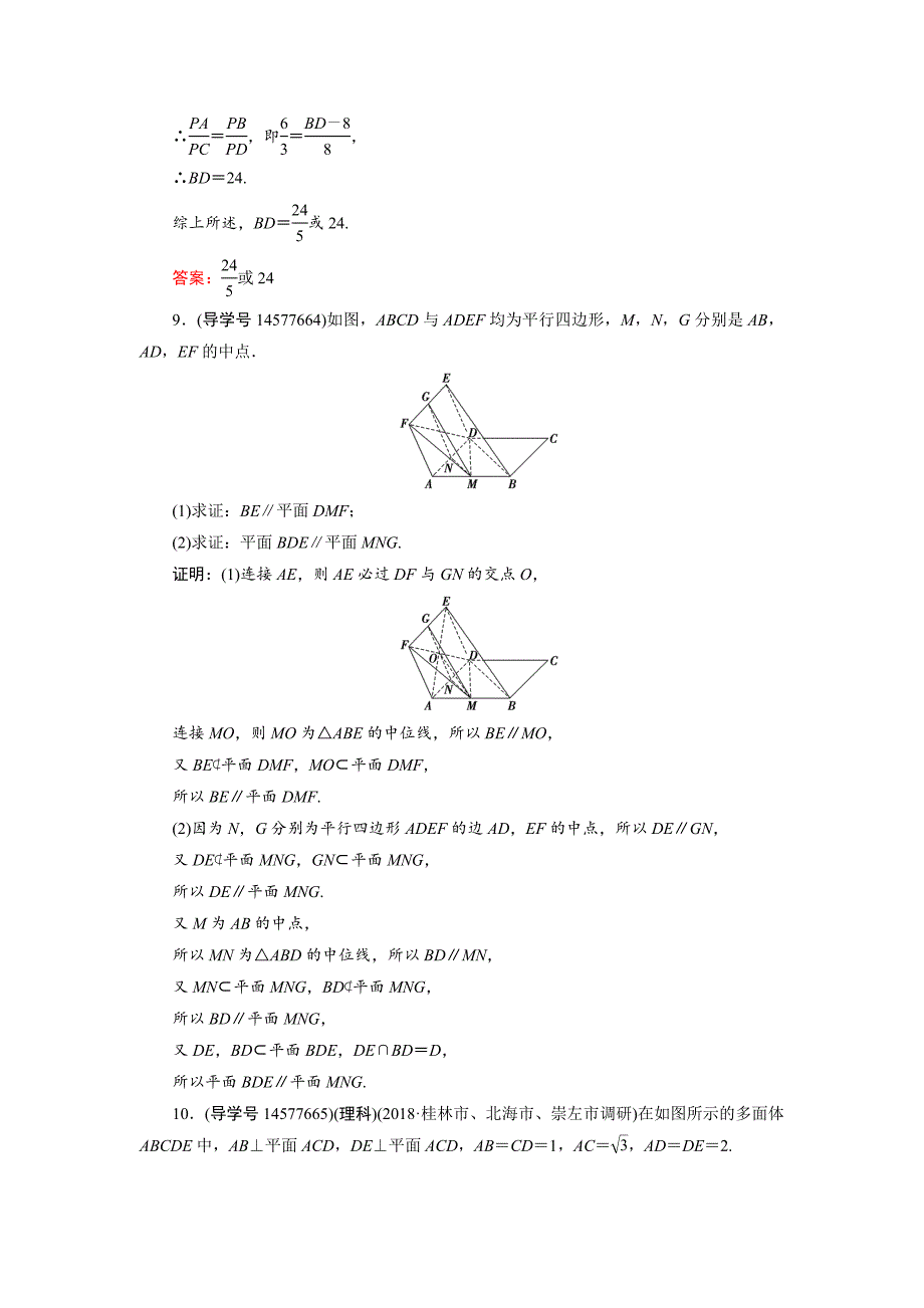 2019年高三人教A版数学一轮复习练习：第七章立体几何与空间向量第4节_第4页