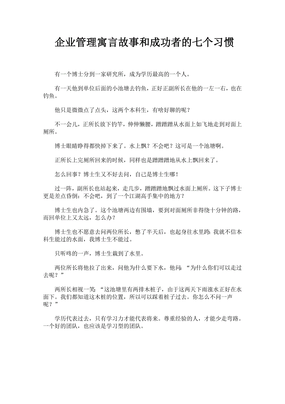 企业管理寓言故事和成功者的七个习惯.doc_第1页