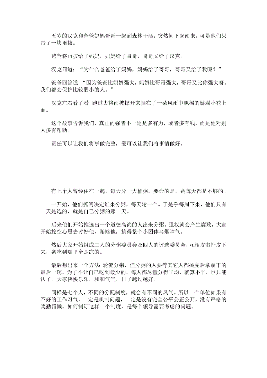 企业管理寓言故事和成功者的七个习惯.doc_第2页