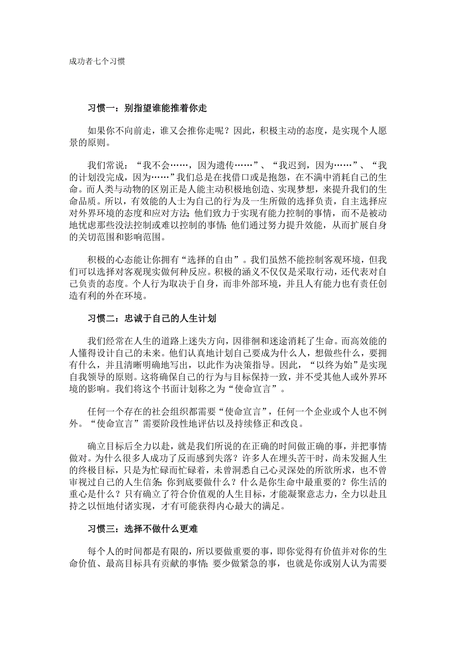 企业管理寓言故事和成功者的七个习惯.doc_第3页