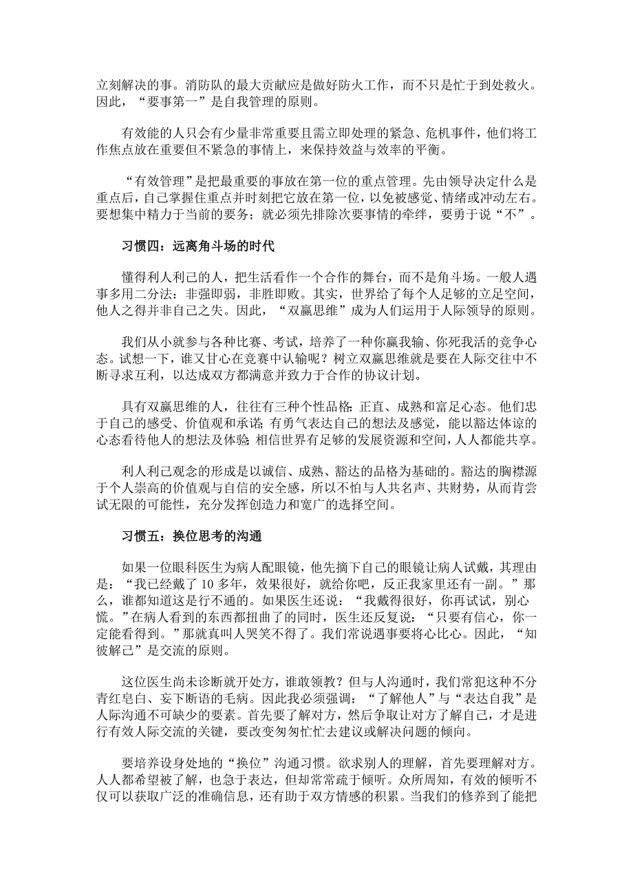 企业管理寓言故事和成功者的七个习惯.doc_第4页