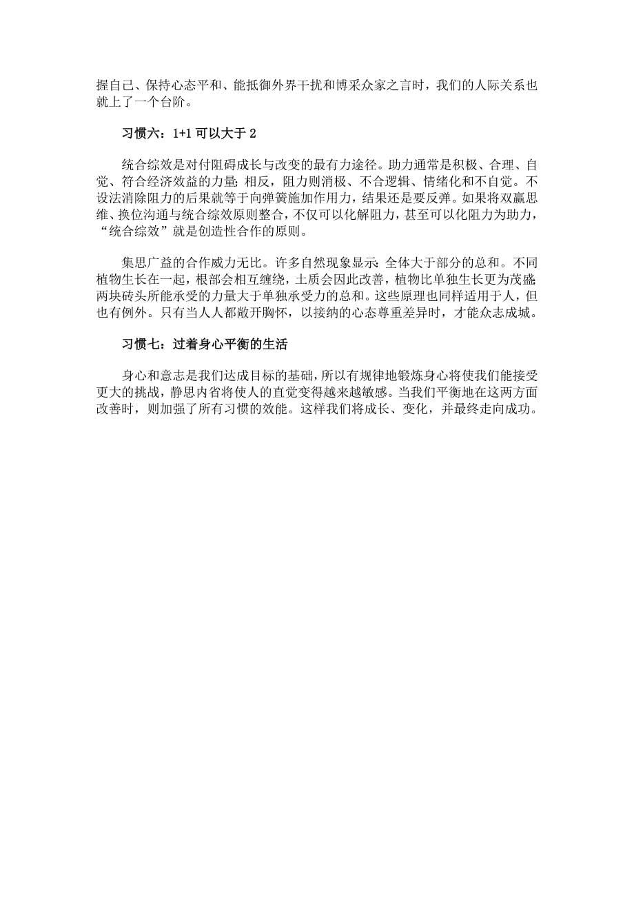 企业管理寓言故事和成功者的七个习惯.doc_第5页