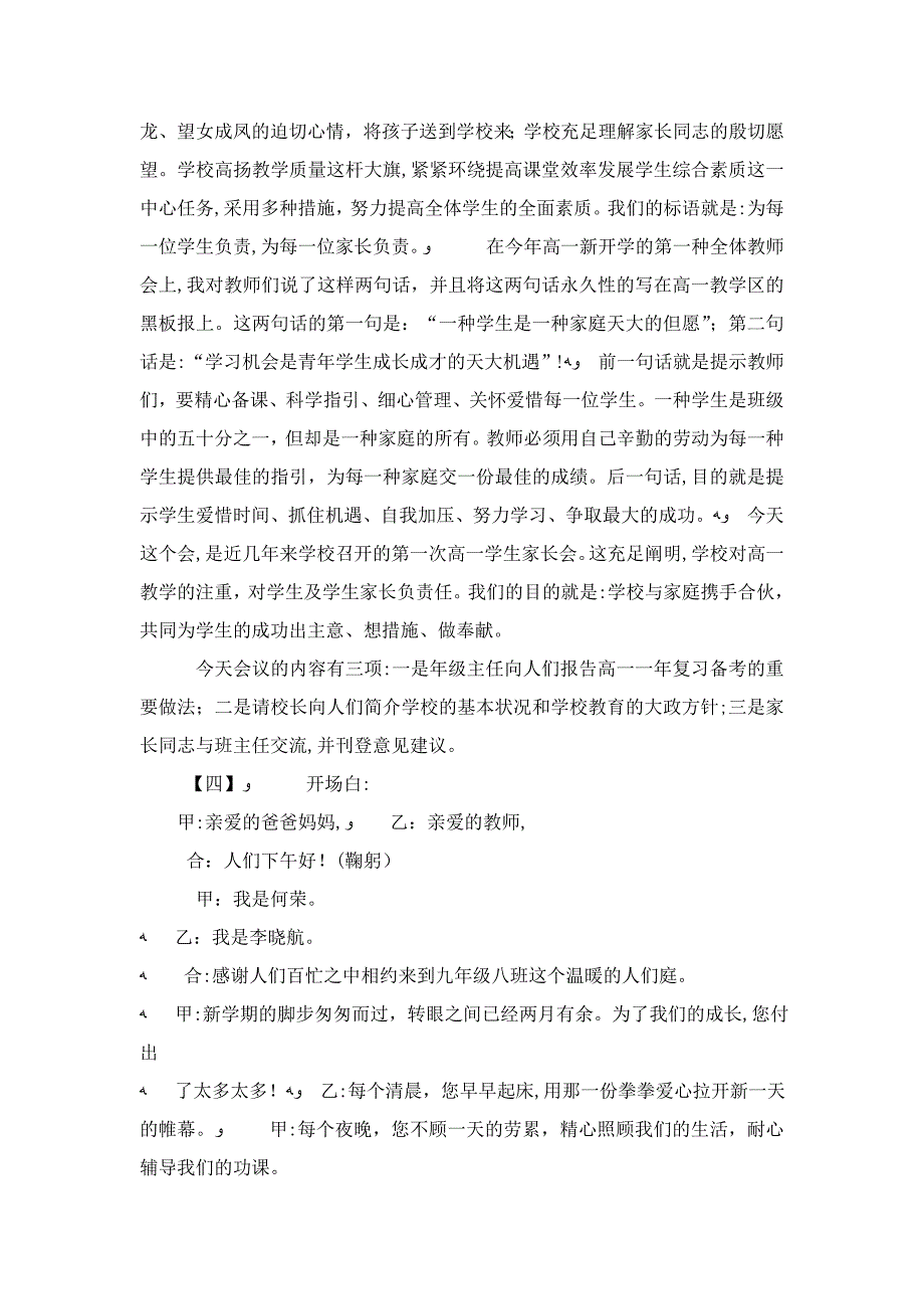 家长会主持词开场白六篇-精选模板_第3页