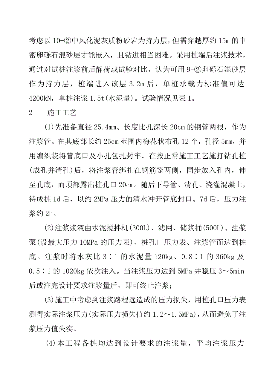 桩端后注浆举例说明好处.doc_第2页