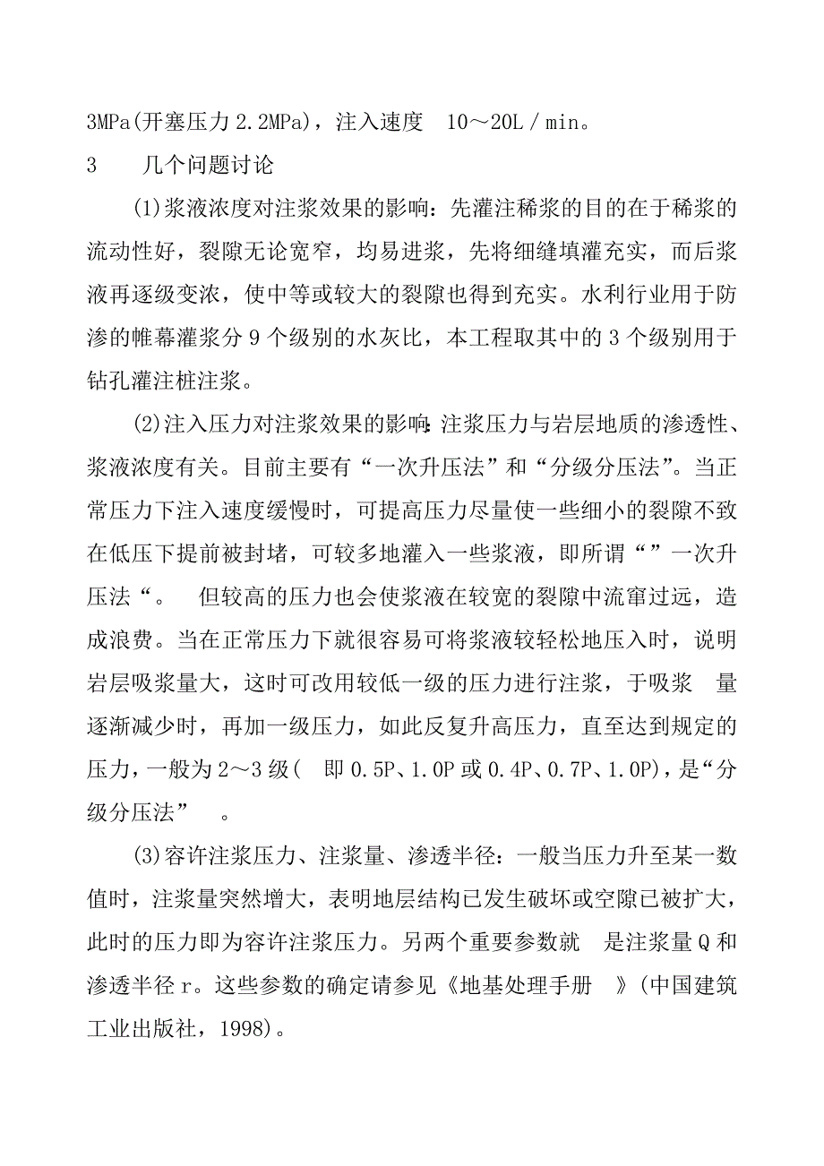 桩端后注浆举例说明好处.doc_第3页