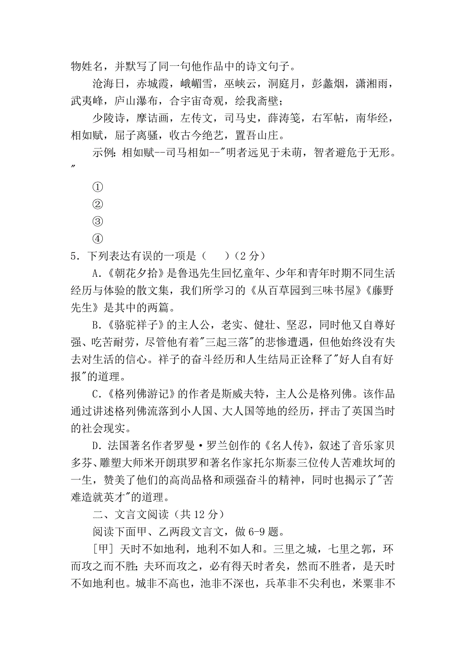 2009年山东省临沂市中考语文试题及参考答案.doc_第4页