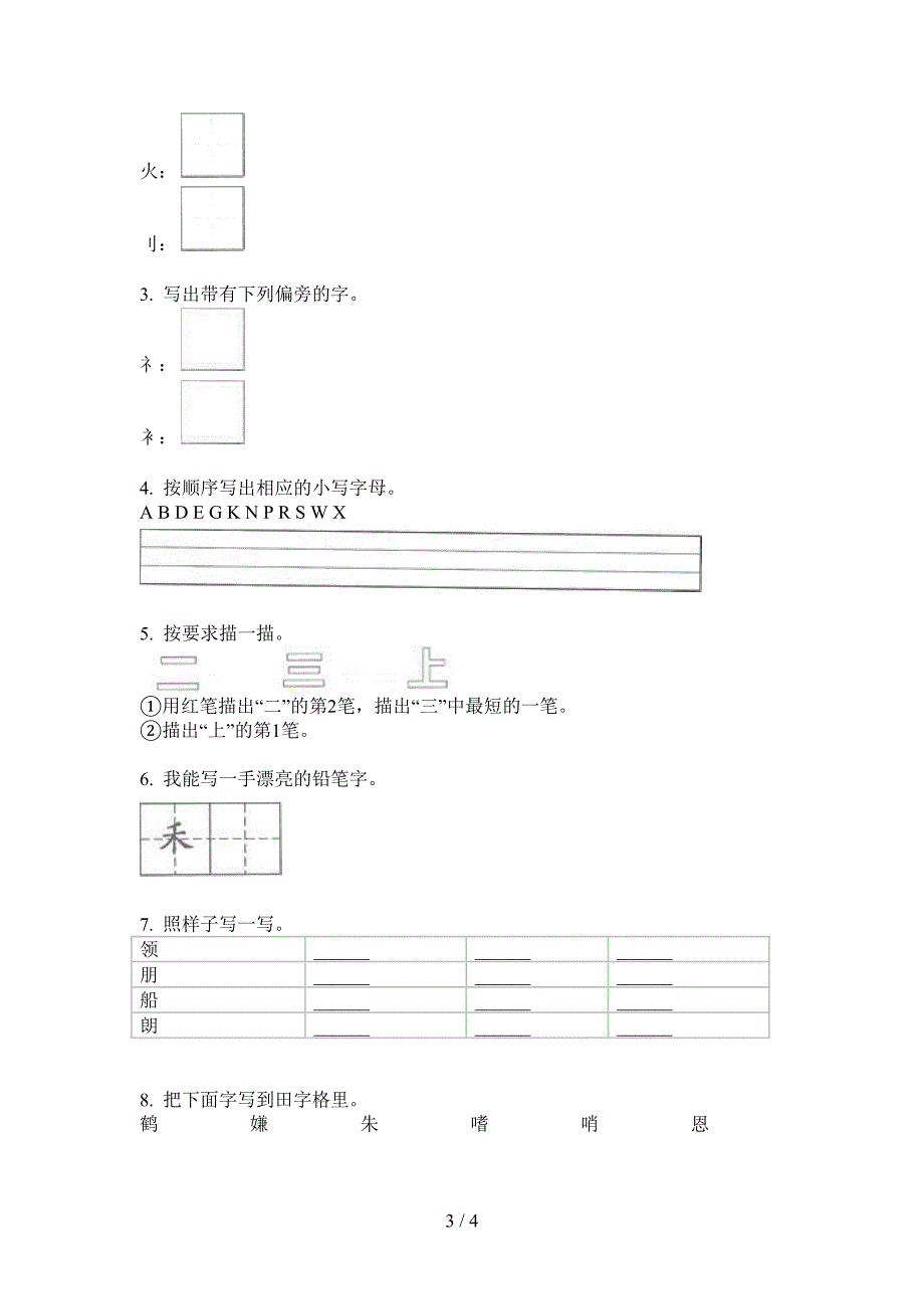 新人教版一年级语文上期期中模拟试题.doc_第3页