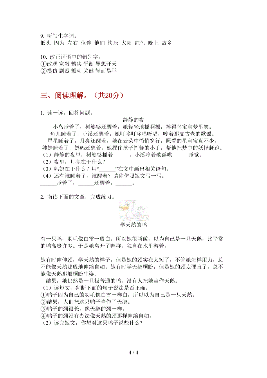 新人教版一年级语文上期期中模拟试题.doc_第4页