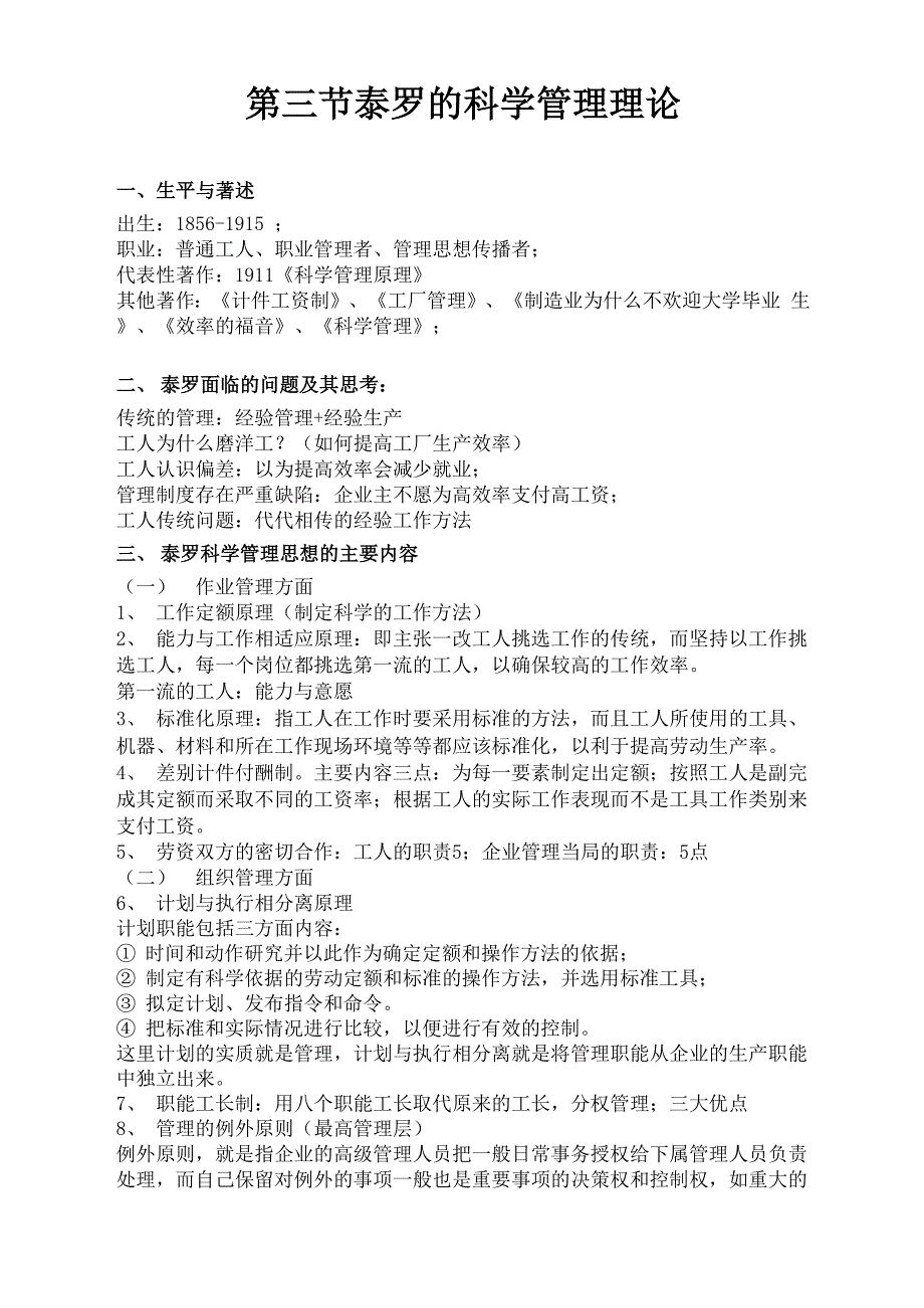 第1章第3节：泰罗的科学管理理论_第1页