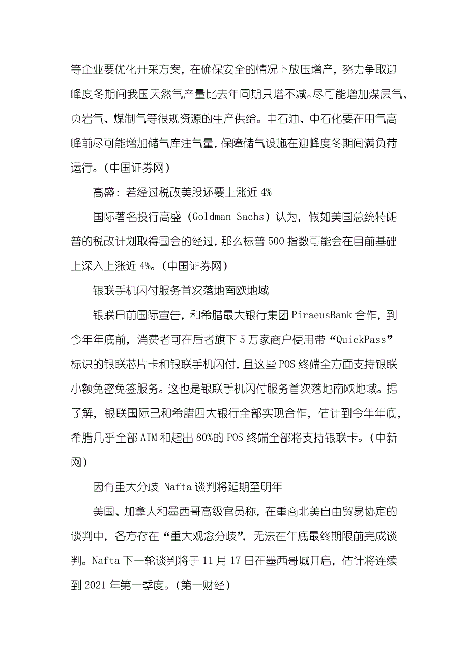 北京共有产权房个人份额再上市性质不变 石油企业迎峰度冬增加天然气产量 - 经观早读报音频版_第3页