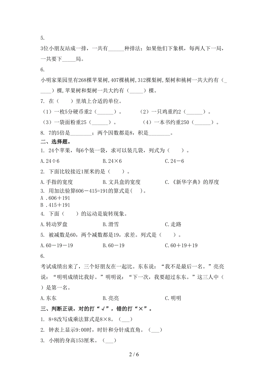 二年级数学上学期期中考试全集冀教版_第2页