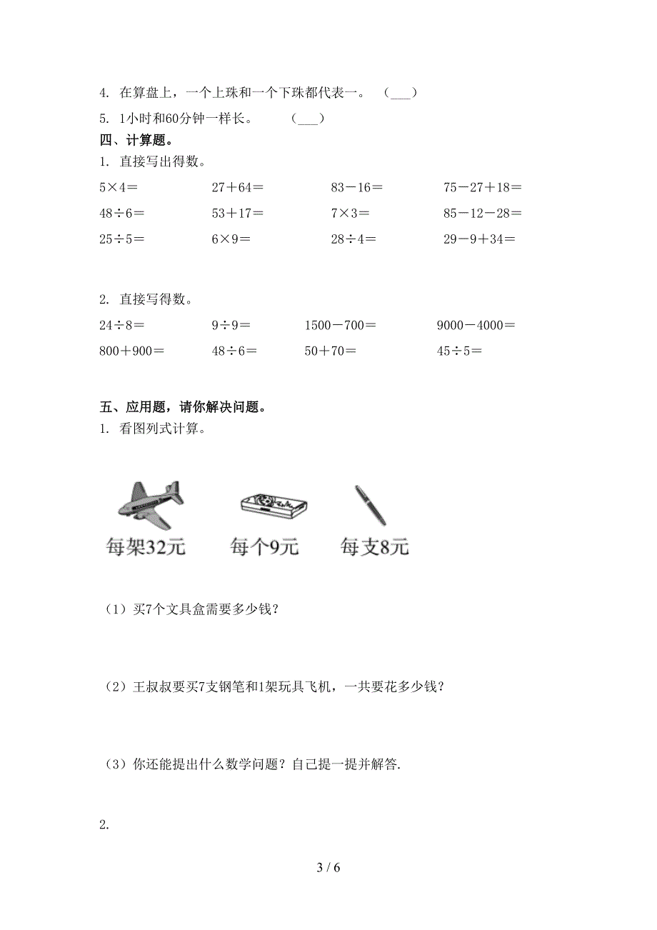 二年级数学上学期期中考试全集冀教版_第3页