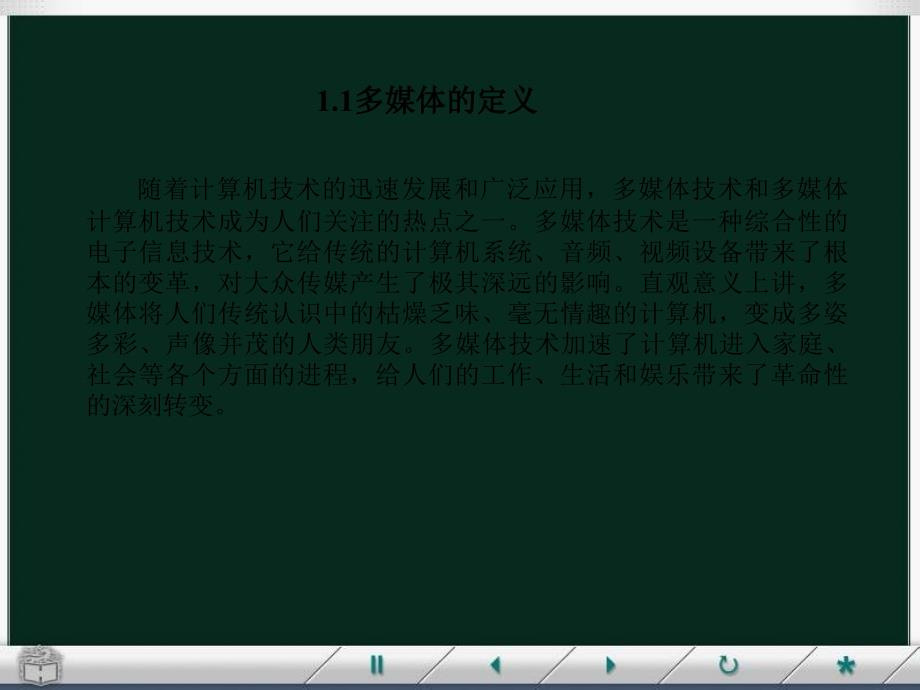 2013教科版第1章《多媒体技术简介》课件_第3页