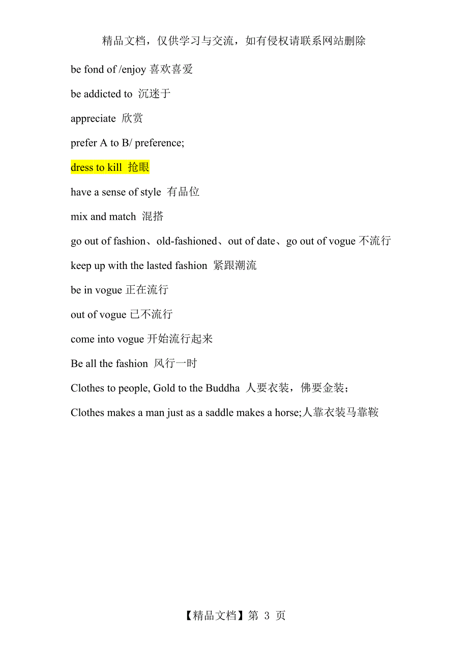 fashion话题相关词汇_第3页