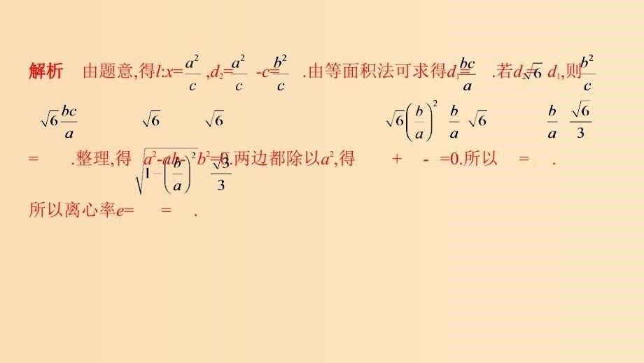 （江苏专用）2019高考数学二轮复习 专题四 解析几何 第12讲 椭圆课件.ppt_第5页