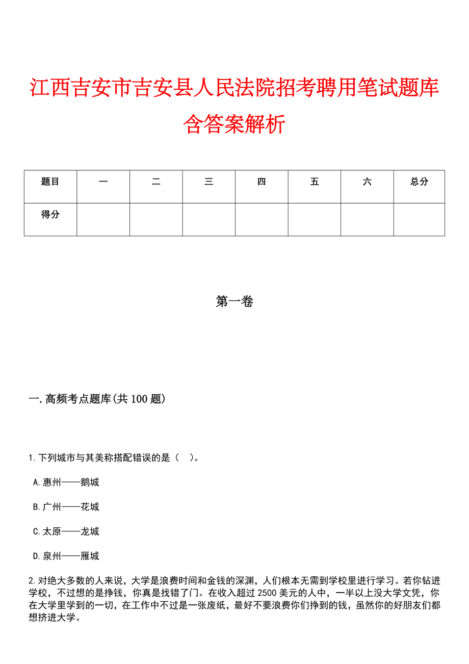 江西吉安市吉安县人民法院招考聘用笔试题库含答案解析_第1页