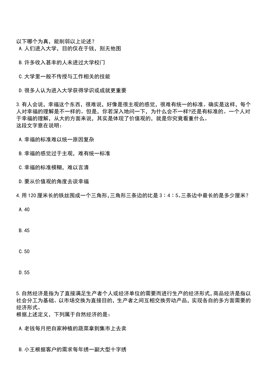 江西吉安市吉安县人民法院招考聘用笔试题库含答案解析_第2页