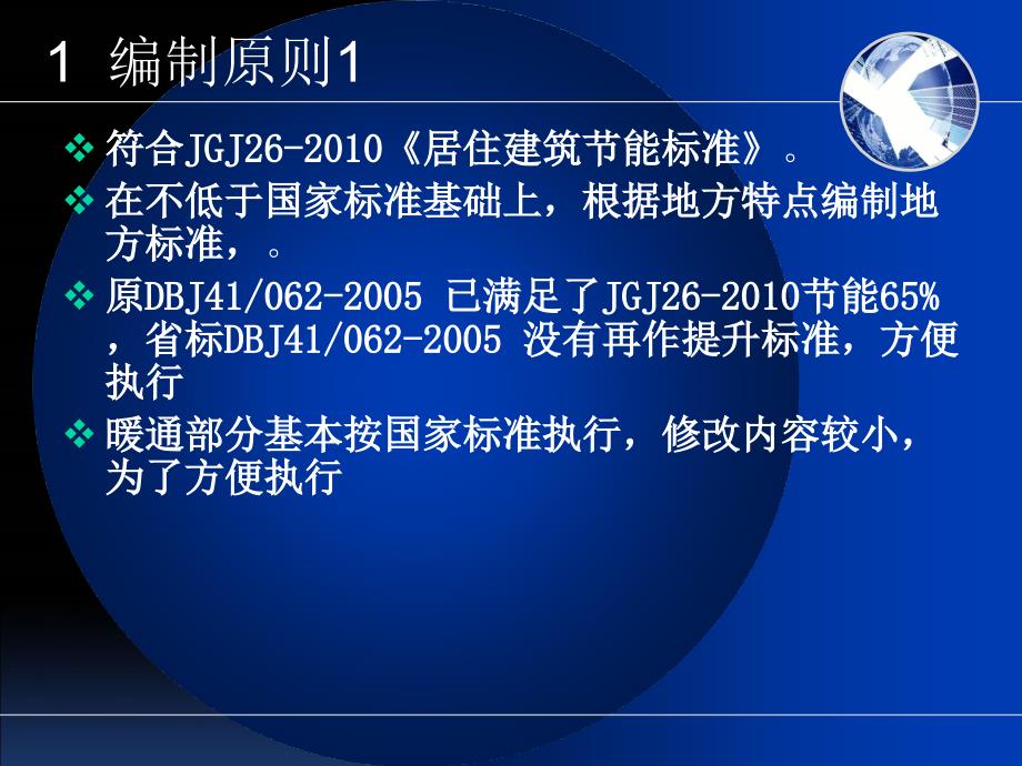 居住建筑节能设计标准暖通空调部分_第3页