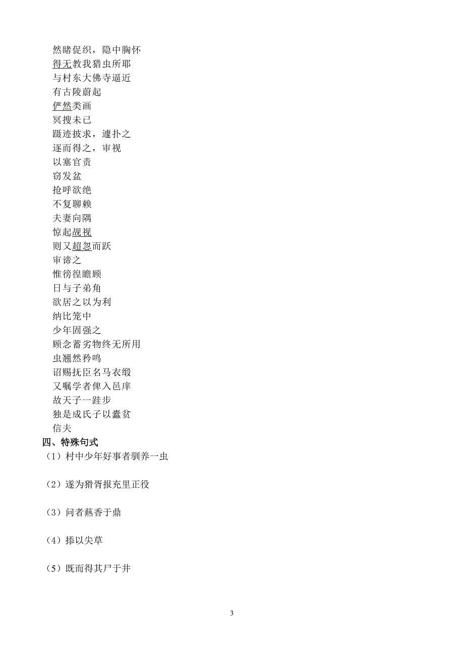 《促织》学案dayin_第3页