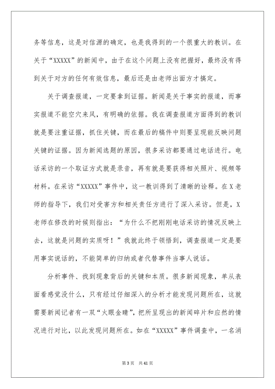 关于新闻类实习报告集合九篇_第3页