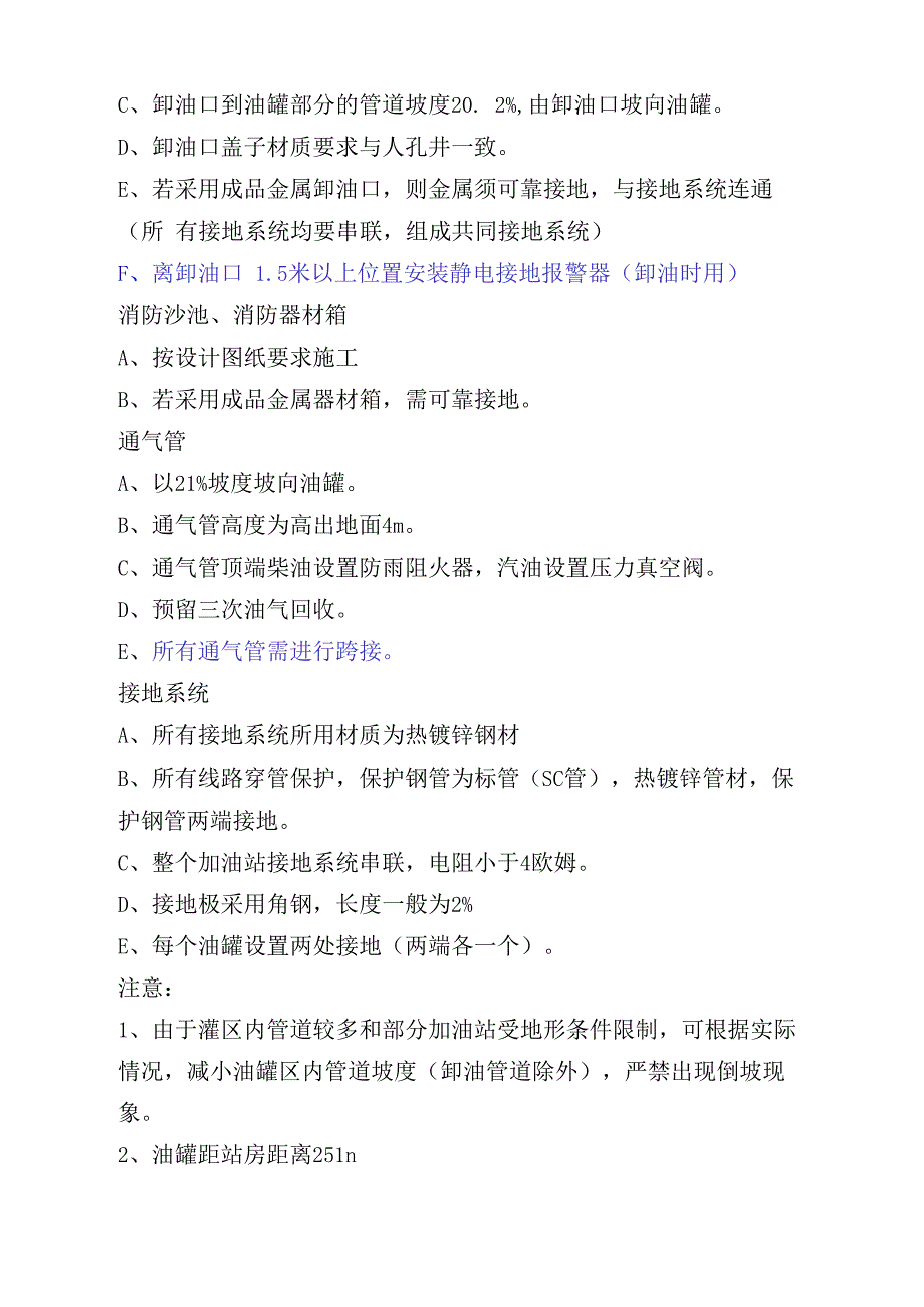 中石化改造工程常用资料及质量、安全注意事项资料_第4页