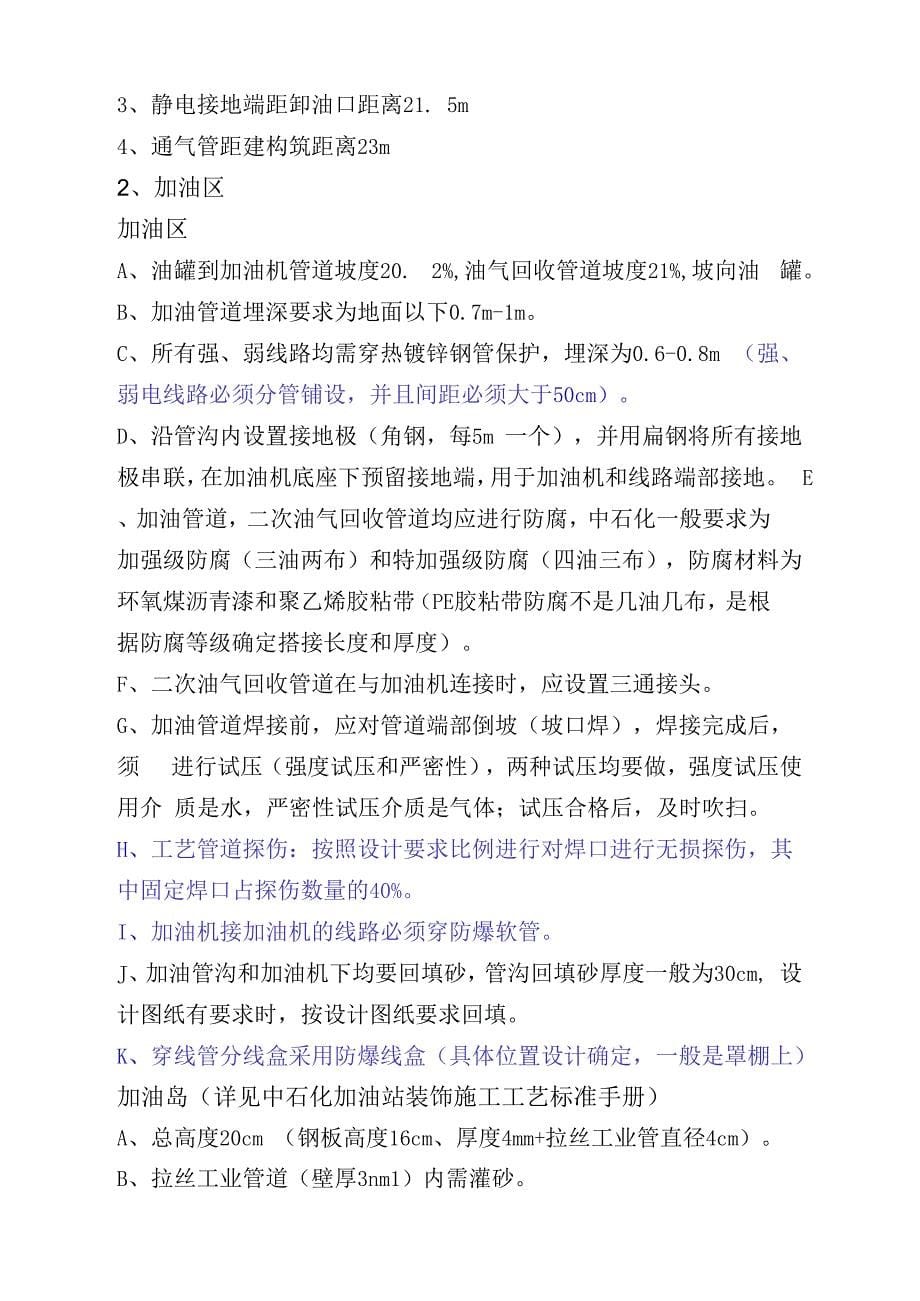 中石化改造工程常用资料及质量、安全注意事项资料_第5页