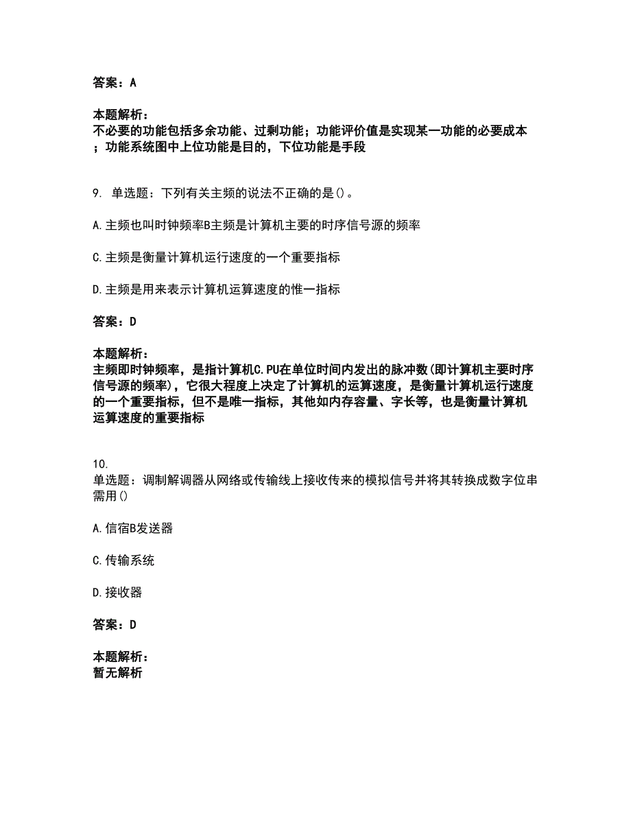 2022公用设备工程师-（暖通空调+动力）基础知识考试全真模拟卷14（附答案带详解）_第4页