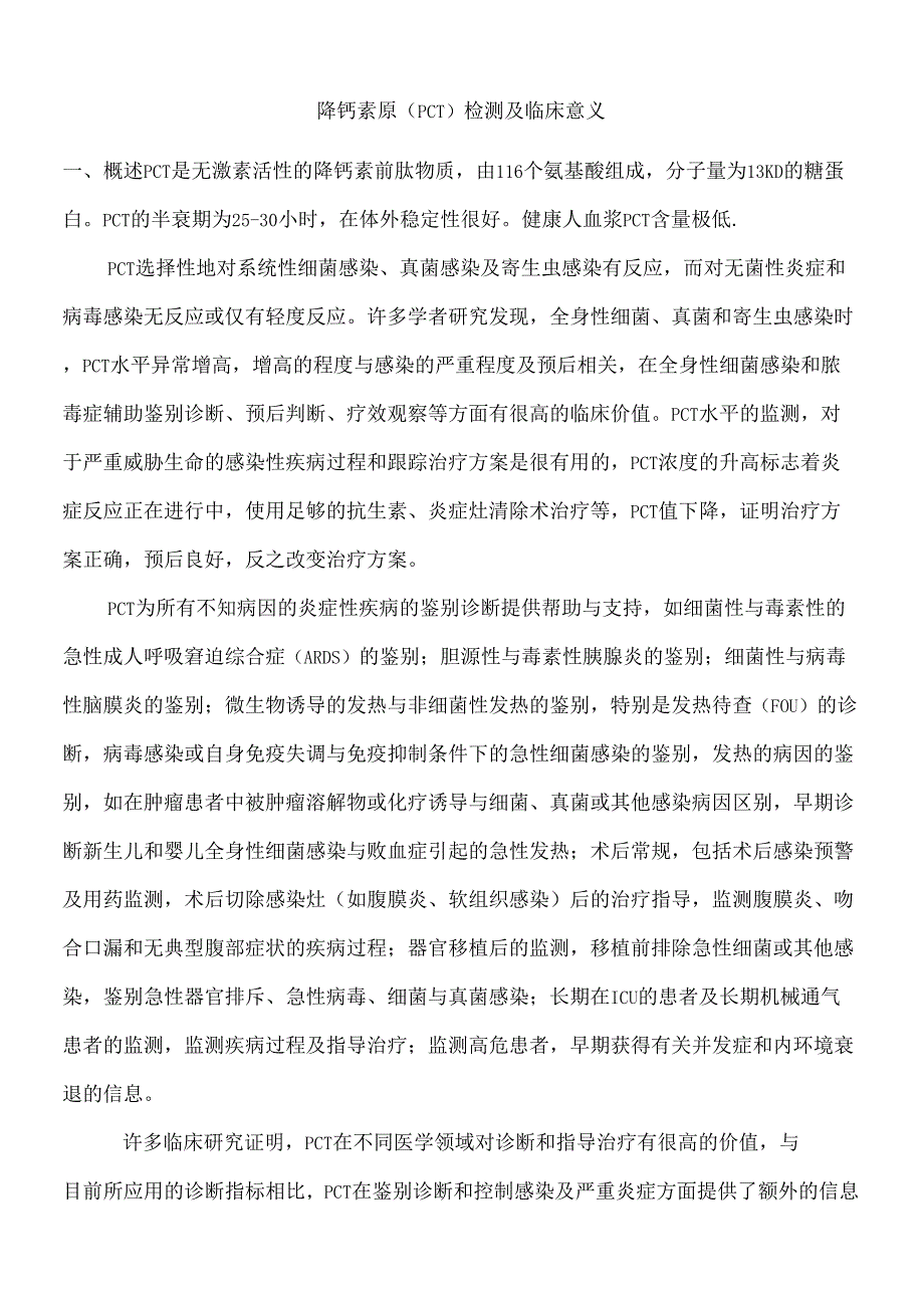 降钙素原PCT检测及临床意义_第1页