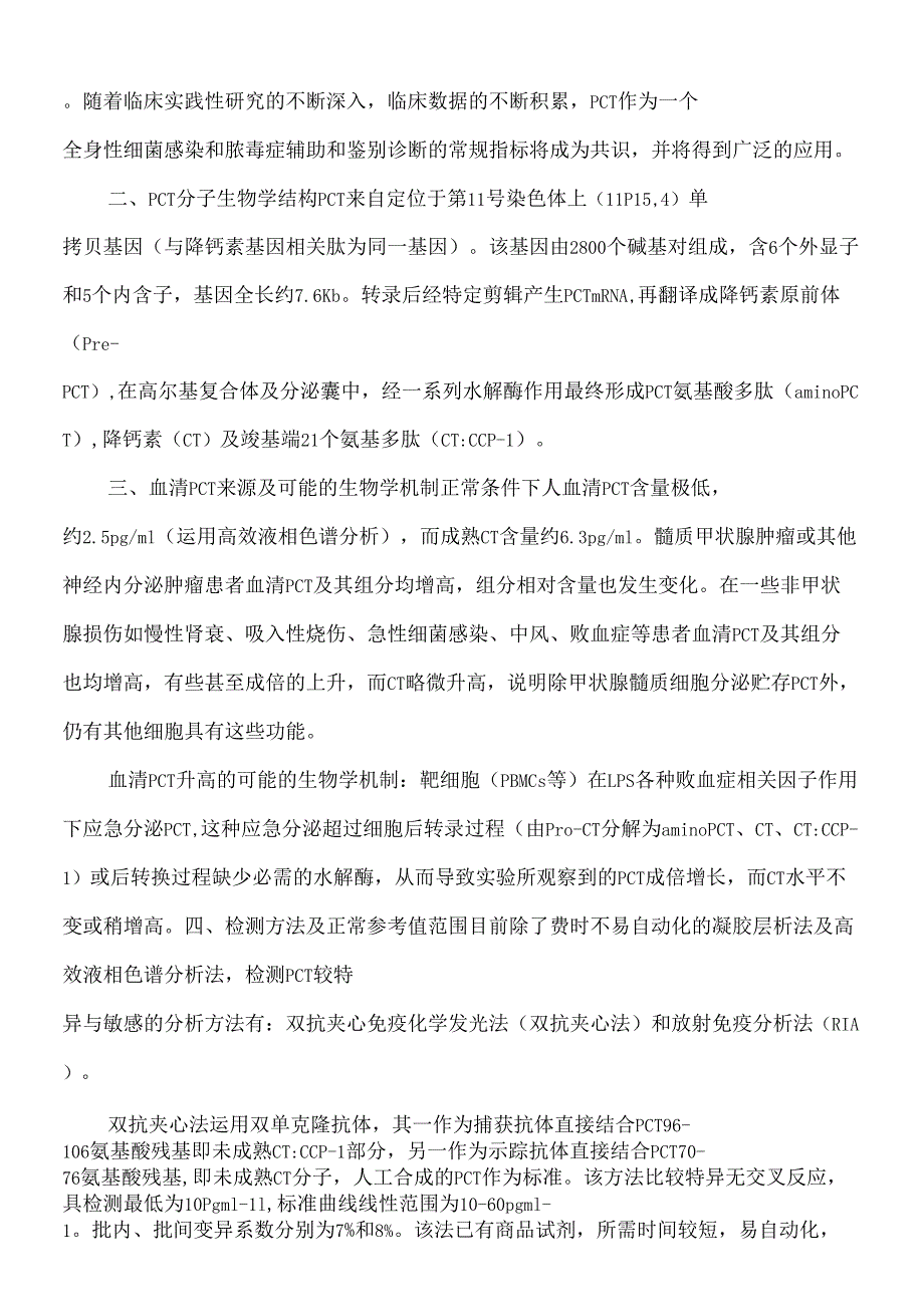 降钙素原PCT检测及临床意义_第2页