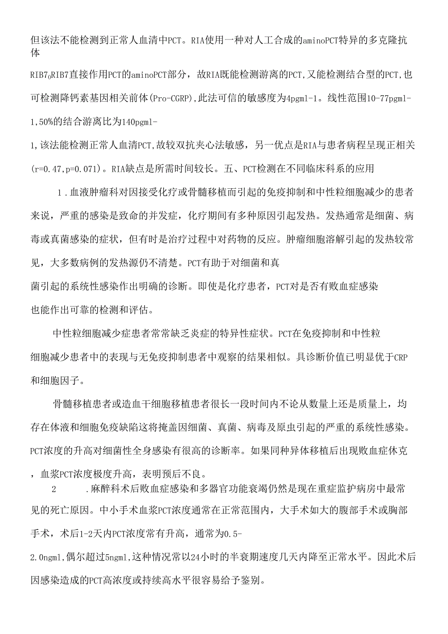 降钙素原PCT检测及临床意义_第3页