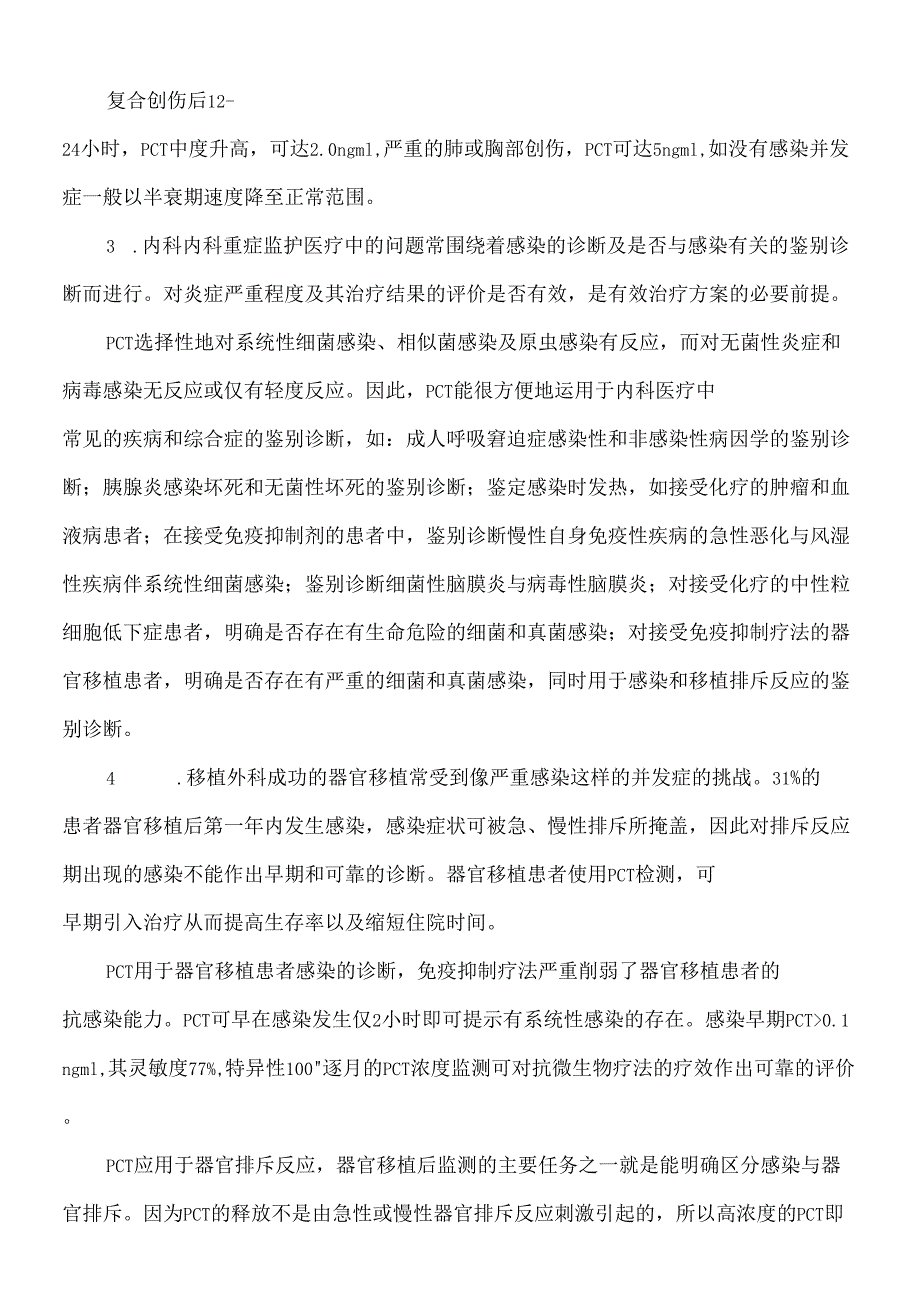 降钙素原PCT检测及临床意义_第4页